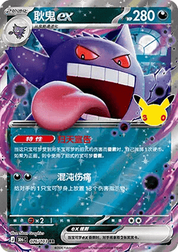 30thC 076/103 Gengar EX
