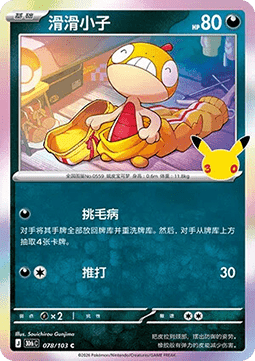 30thC 078/103 Scraggy