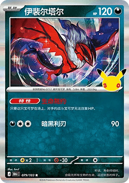 30thC 079/103 Yveltal