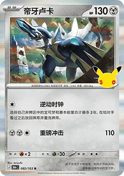 30thC 082/103 Dialga