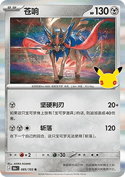 30thC 085/103 Zacian