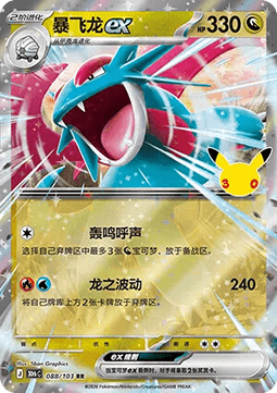 30thC 088/103 Salamence EX