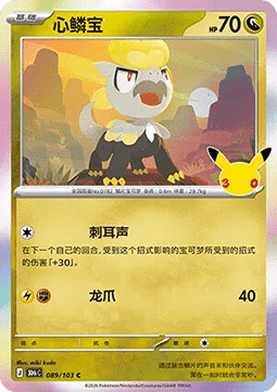 30thC 089/103 Jangmo-o