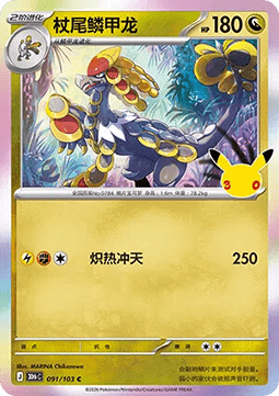 30thC 091/103 Kommo-o