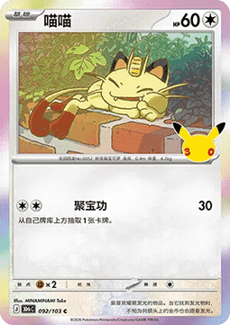 30thC 092/103 Meowth