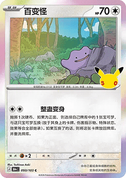 30thC 093/103 Ditto
