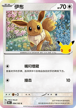 30thC 094/103 Eevee