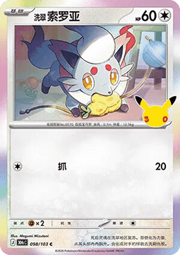 30thC 098/103 Hisuian Zorua