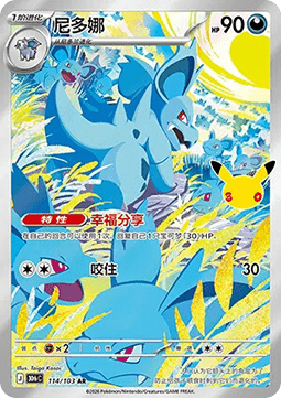 30thC 114/103 Nidorina
