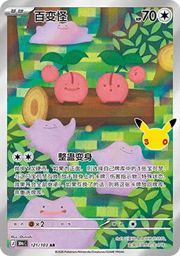 30thC 121/103 Ditto