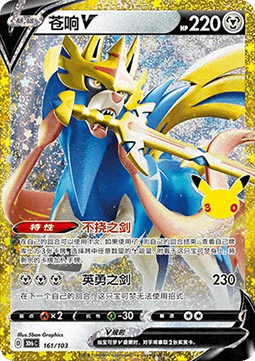 30thC 161/103 Zacian V Classic Collection