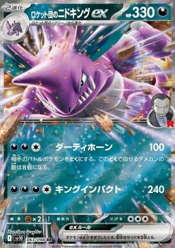 SV10 063/098 Team Rocket's Nidoking EX
