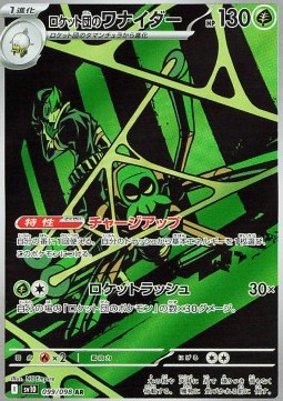 SV10 099/098 Spidops
