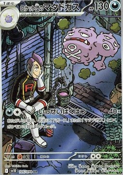 SV10 105/098 Team Rocket's Weezing