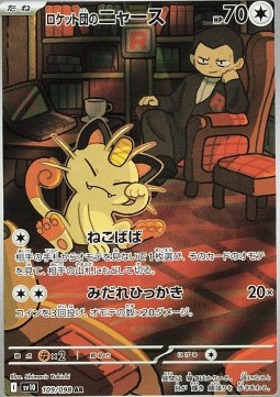 SV10 109/098 Team Rocket's Meowth